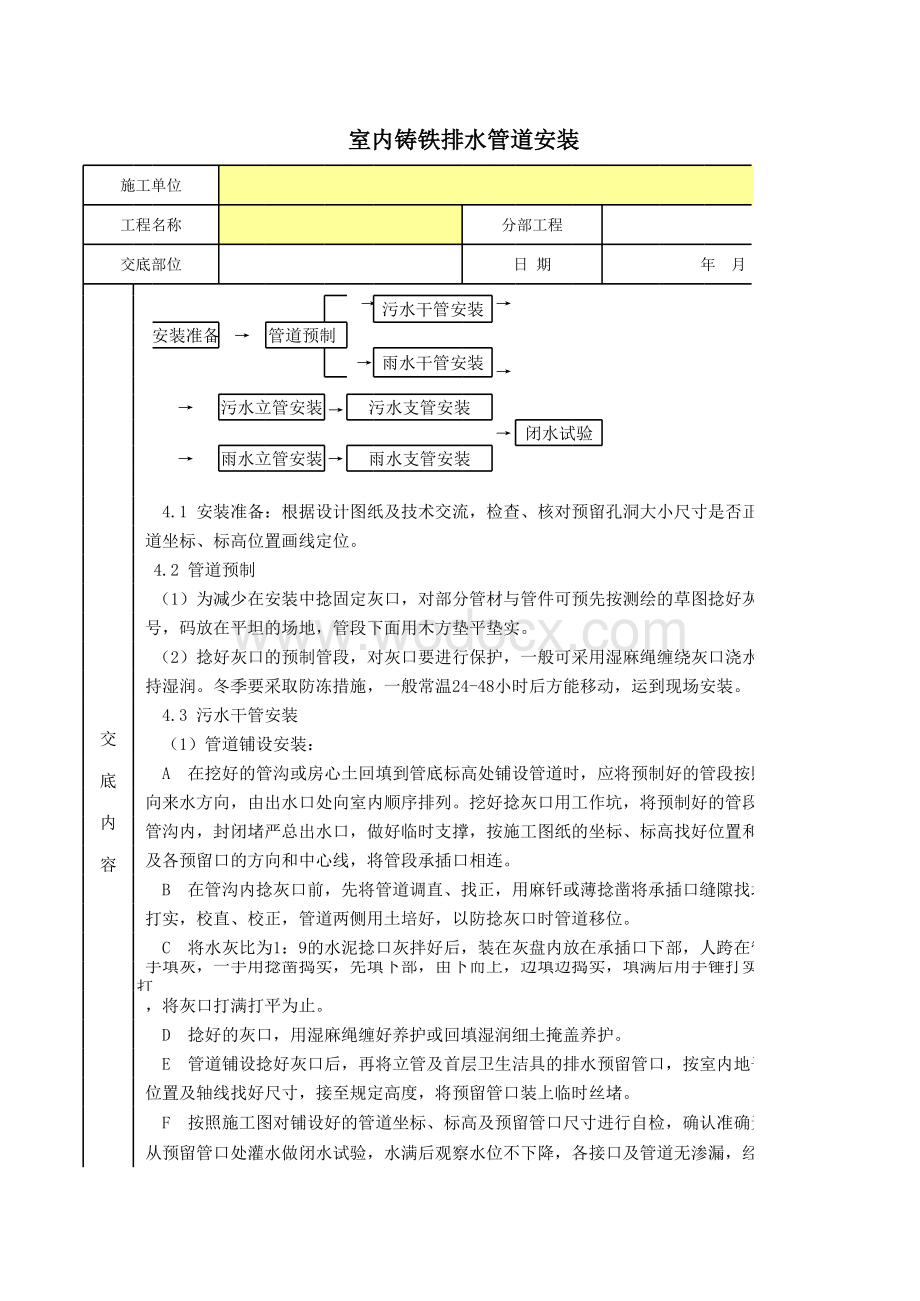 室内铸铁排水管道安装.xls_第2页