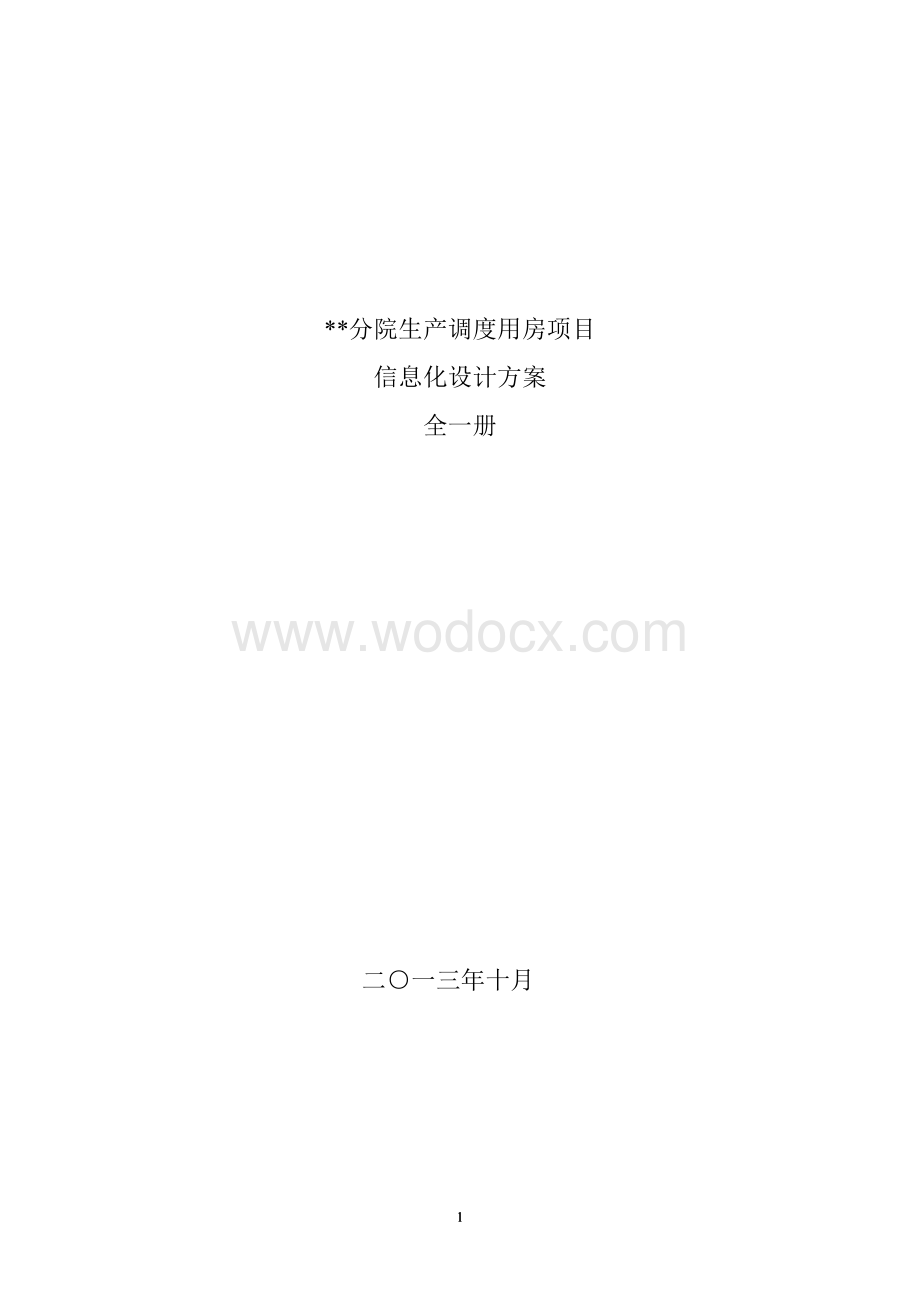 监控、公共广播系统设计方案说明.doc_第1页