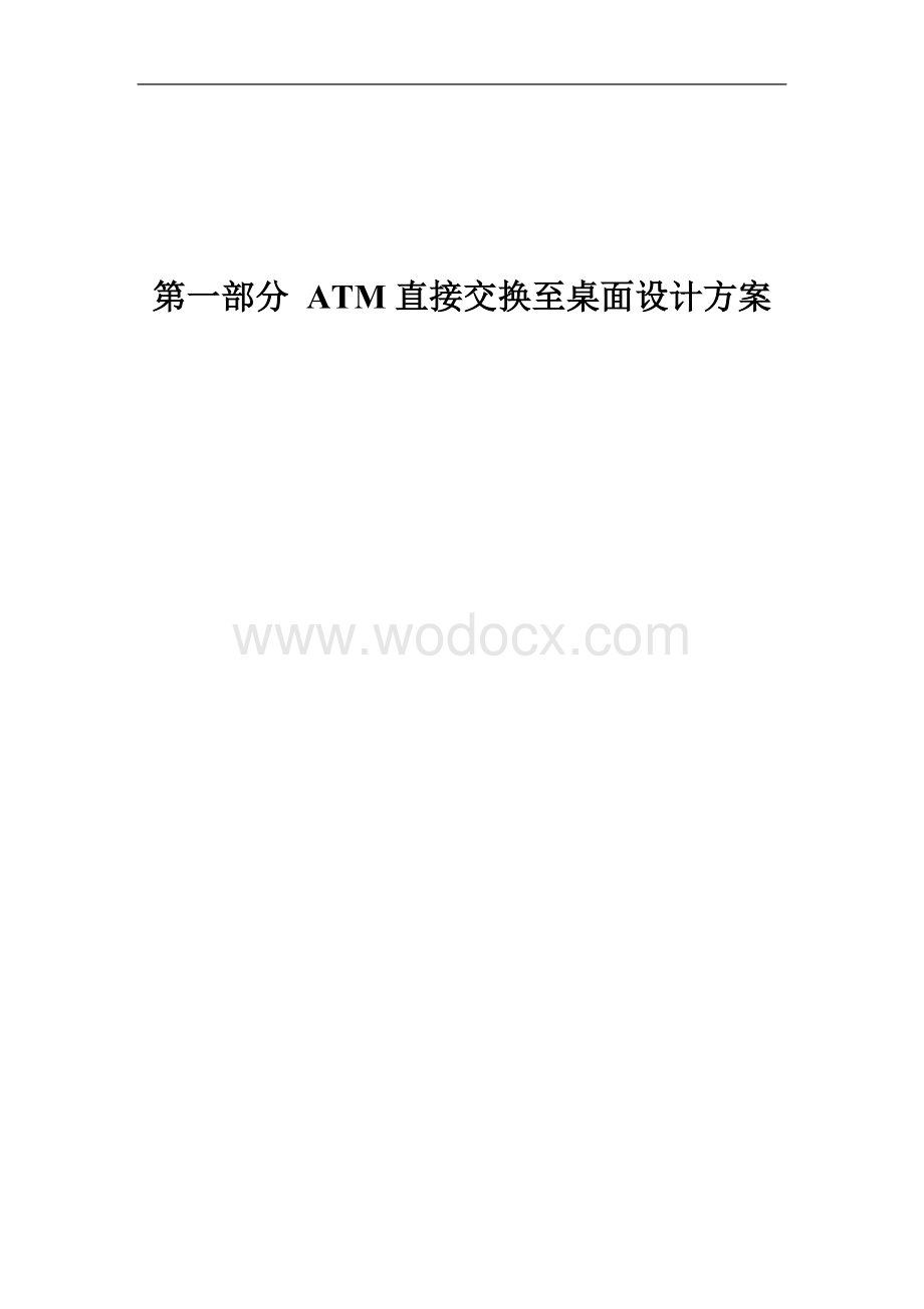 XXX省人民检察院计算机管理信息系统设计方案.doc_第3页