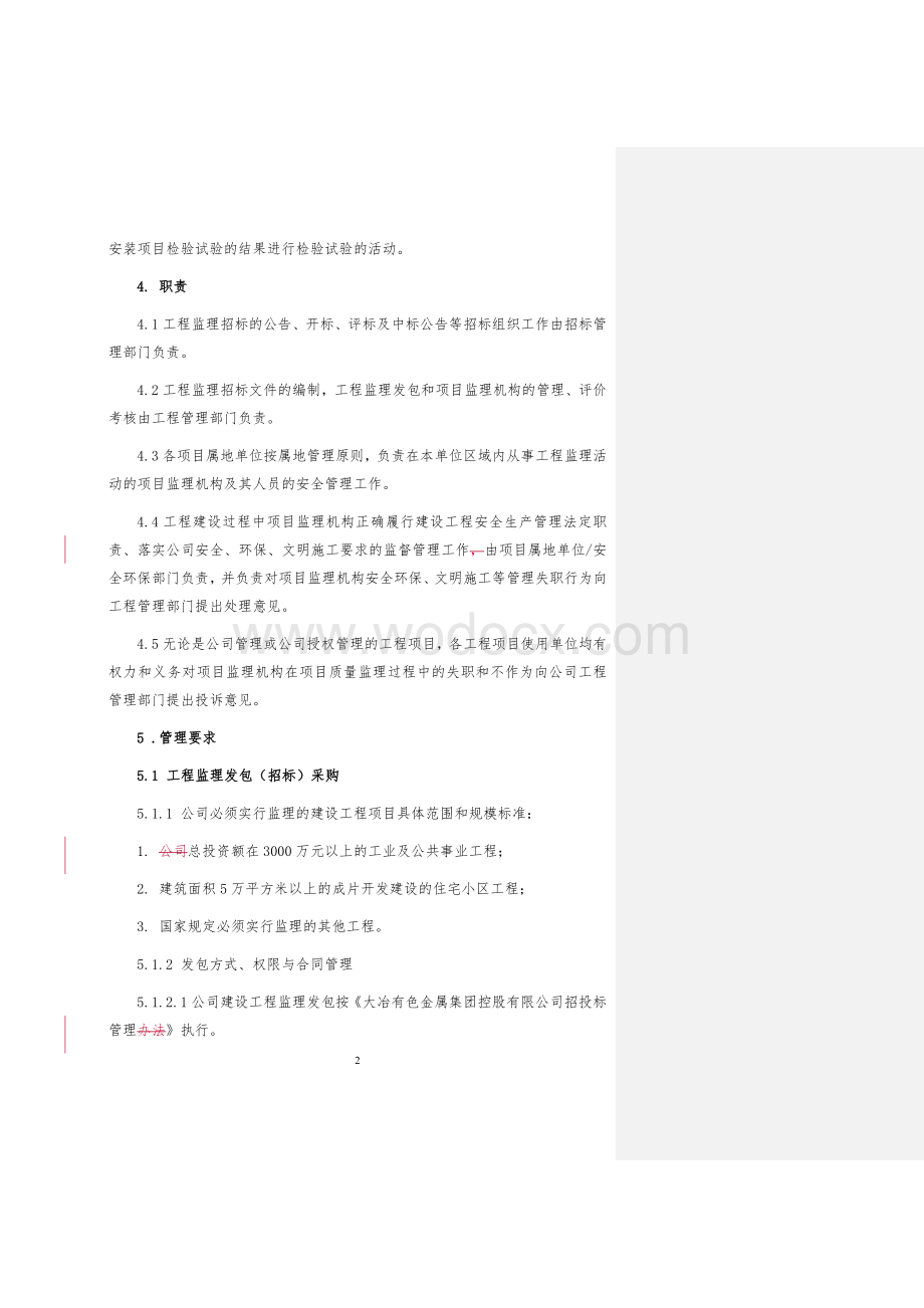 工程监理管理考核实施办法（含表格）.docx_第2页