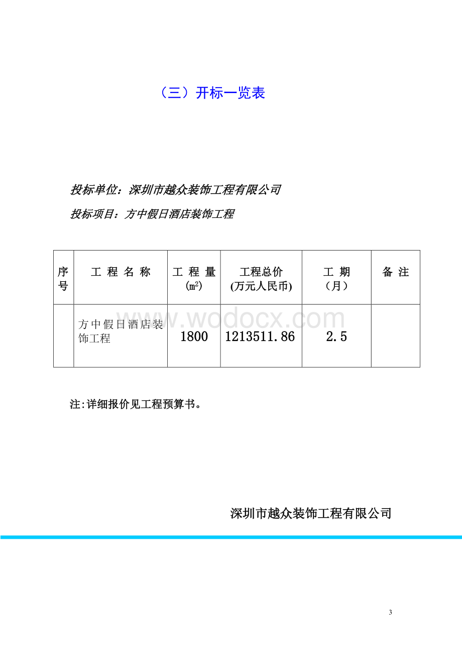 方中假日酒店装饰工程标书.doc_第3页