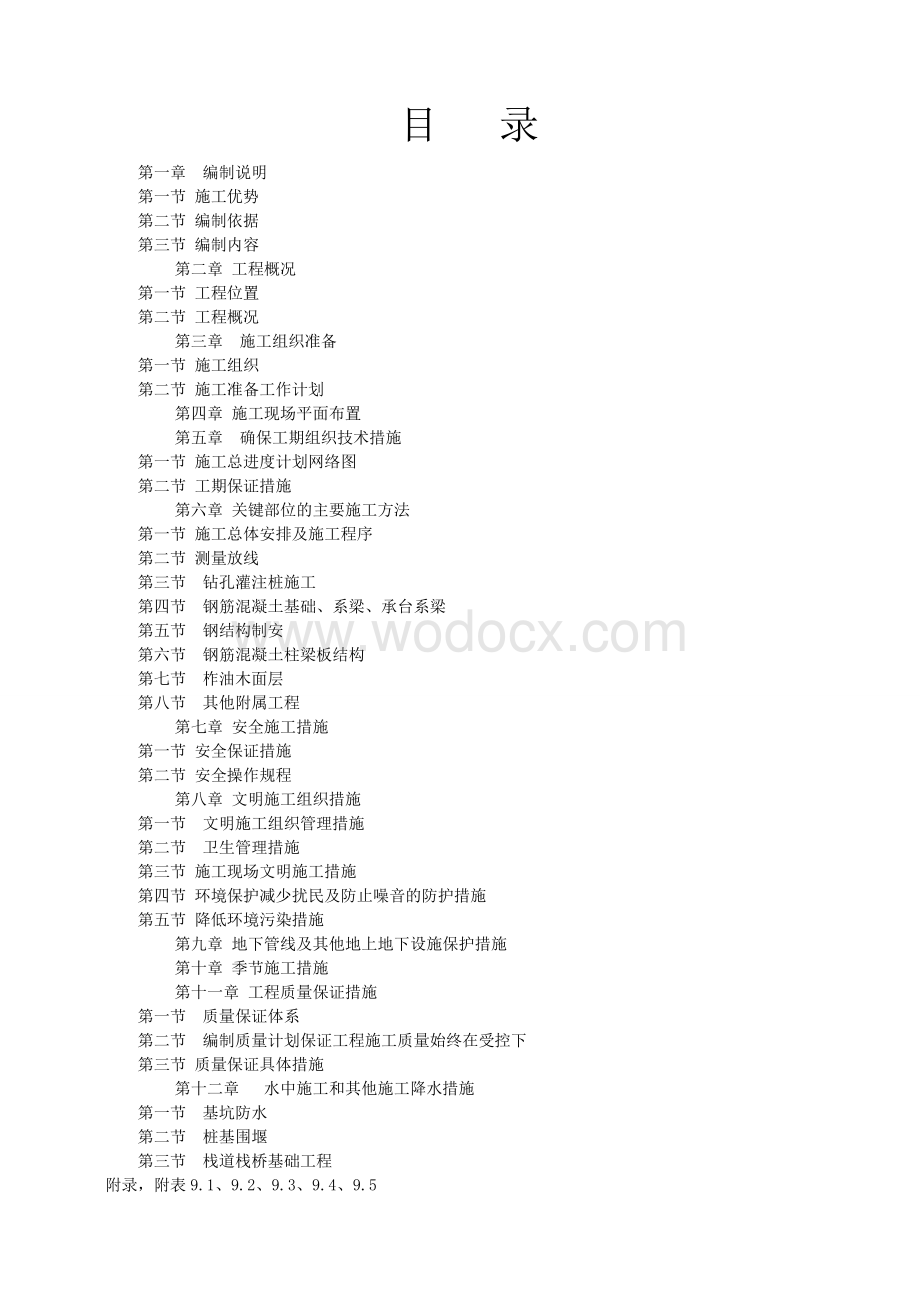 复件马鞍山市某栈道栈桥工程投标施工组织设计.doc_第2页