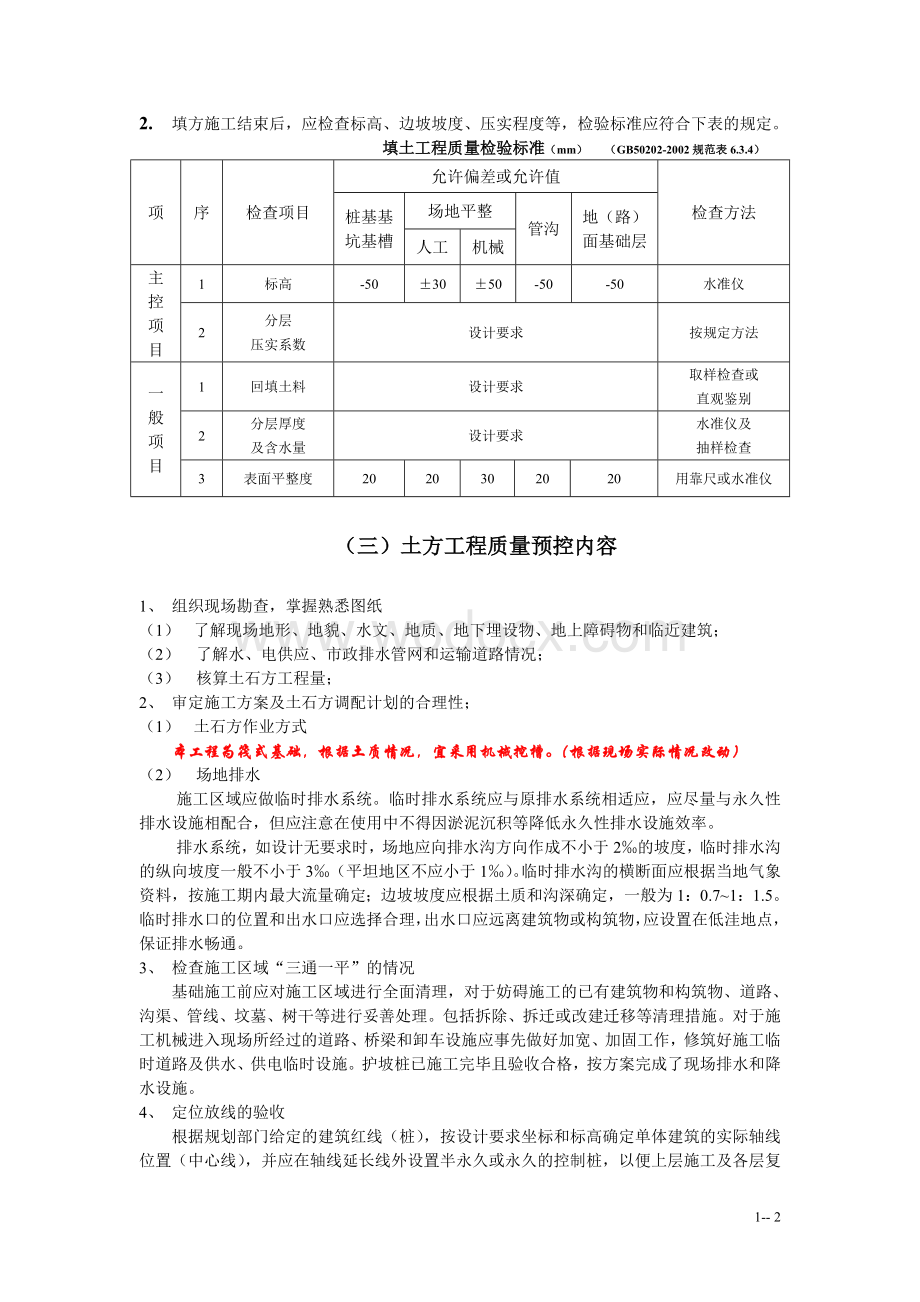 土方工程施工质量监理实施细则.doc_第2页