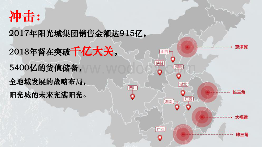 [深圳]公寓办公楼项目营销策划报告.pdf_第3页