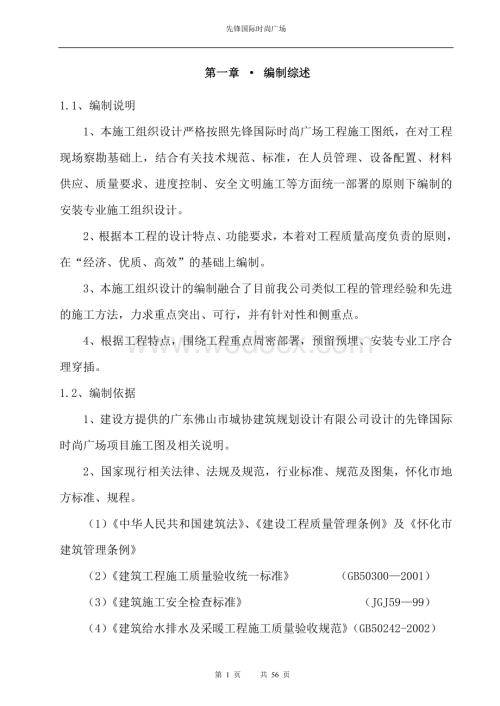 框剪结构商业广场水电安装施工组织设计.doc