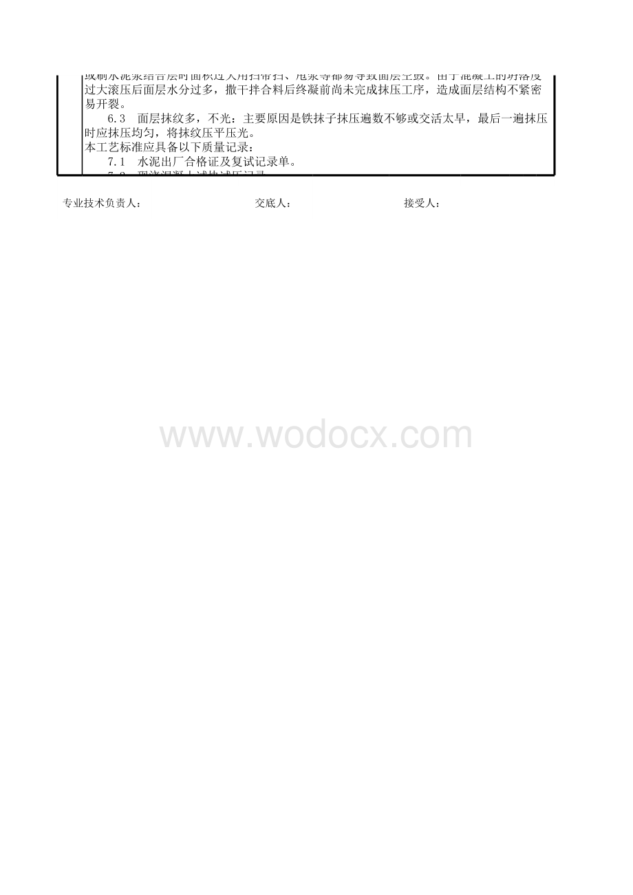 预制花饰安装分项工程质量技术交底卡.xls_第3页