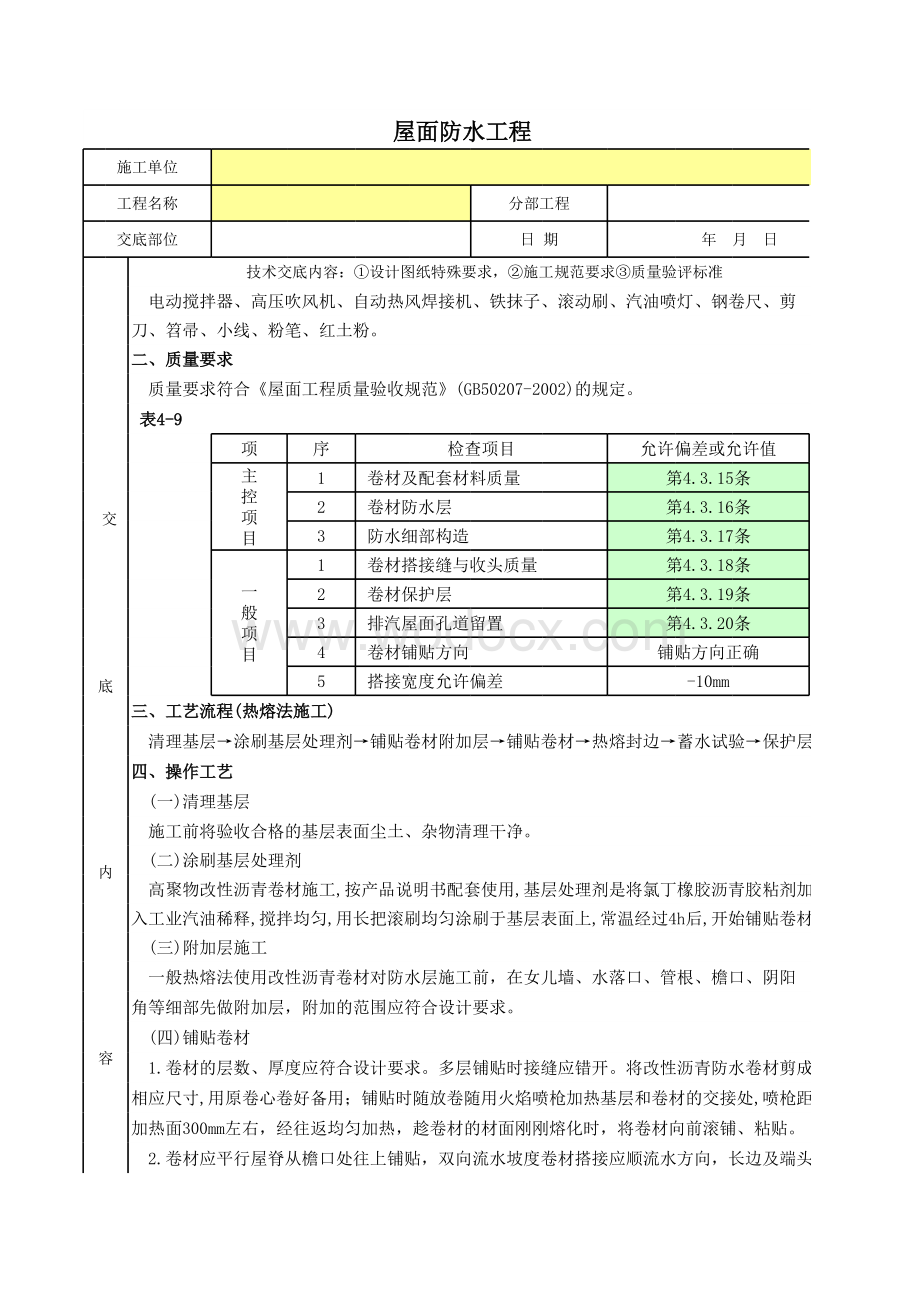 屋面防水工程.xls_第2页