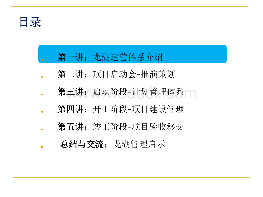 房地产项目启动运营建设管理解析.pdf_第2页