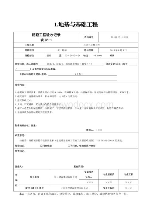 隐蔽工程验收记录填写方法共87种.pdf