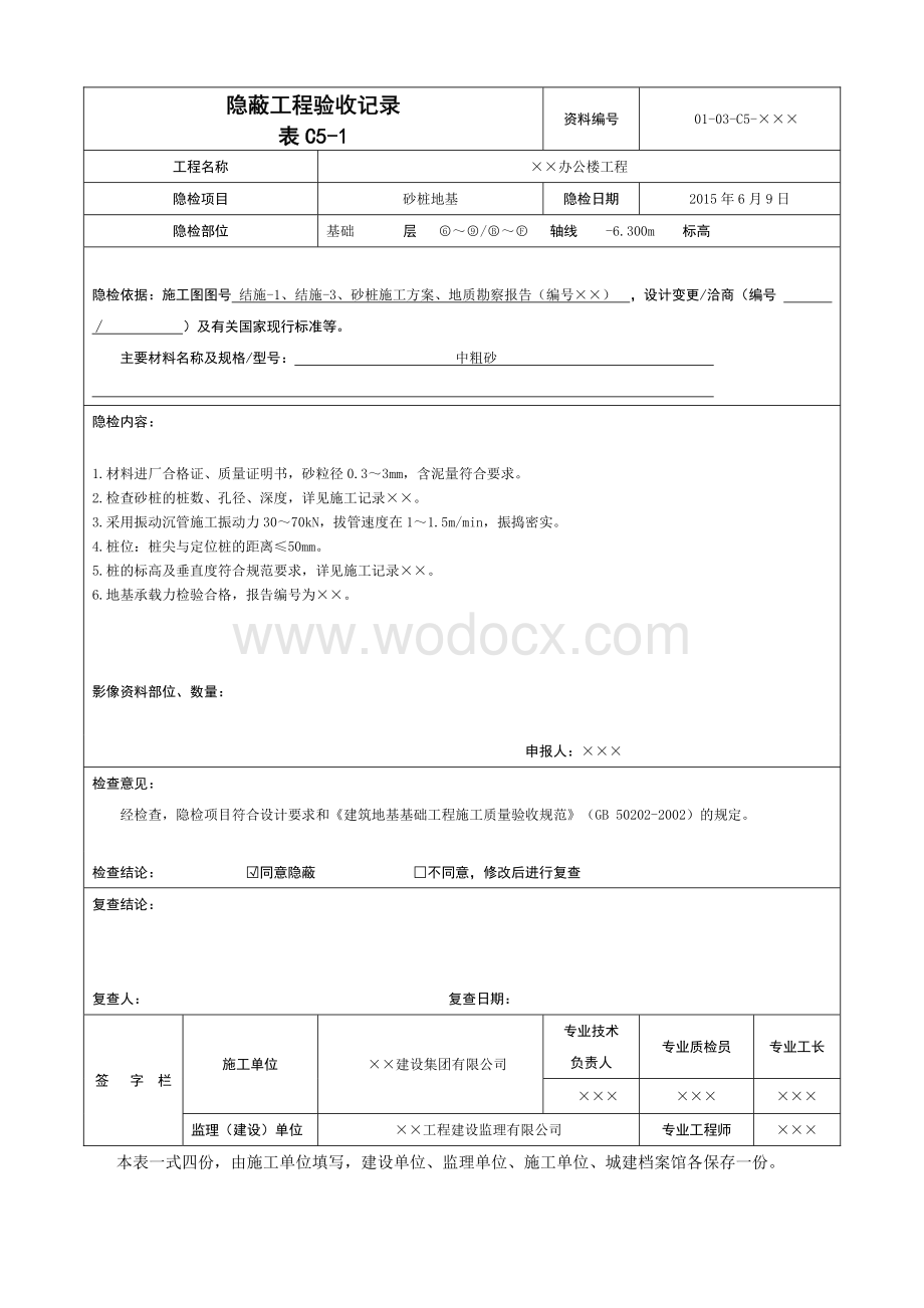 隐蔽工程验收记录填写方法共87种.pdf_第2页