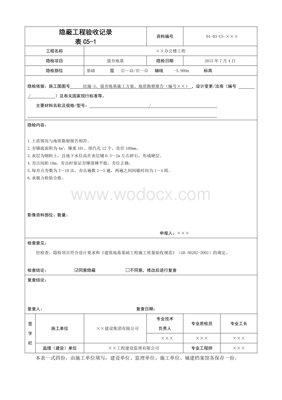 隐蔽工程验收记录填写方法共87种.pdf_第3页