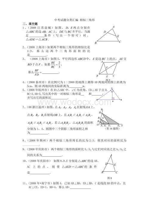 中考试题分类汇编 相似三角形.doc