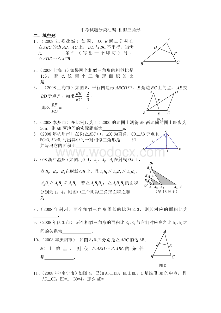 中考试题分类汇编 相似三角形.doc_第1页