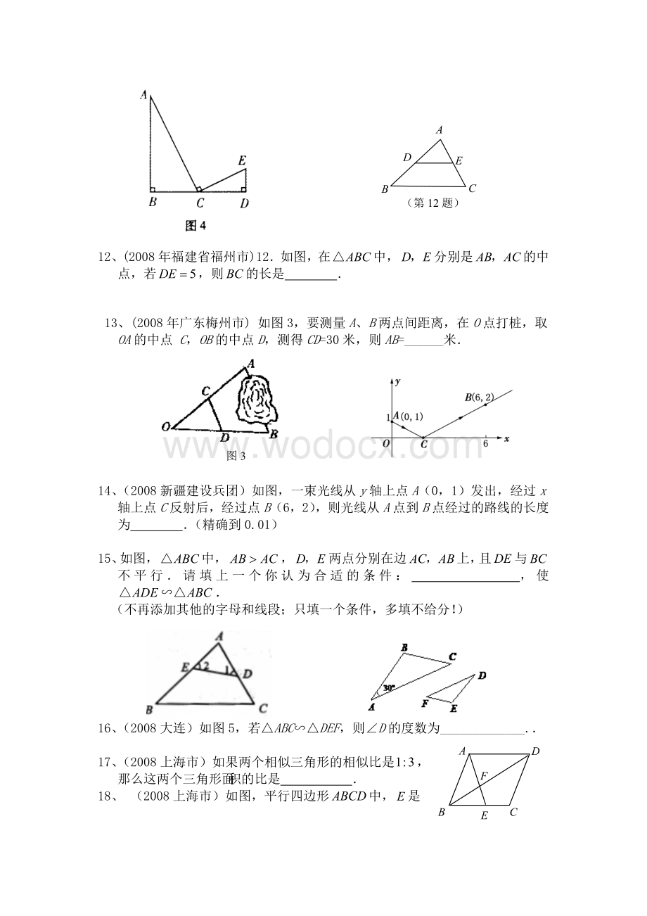 中考试题分类汇编 相似三角形.doc_第2页