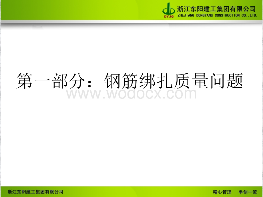 钢筋模板混凝土常见质量问题汇编.ppt_第3页