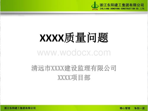 钢筋模板混凝土常见质量问题汇编.ppt