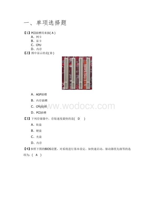 计算机应用技术基础复习资料.doc