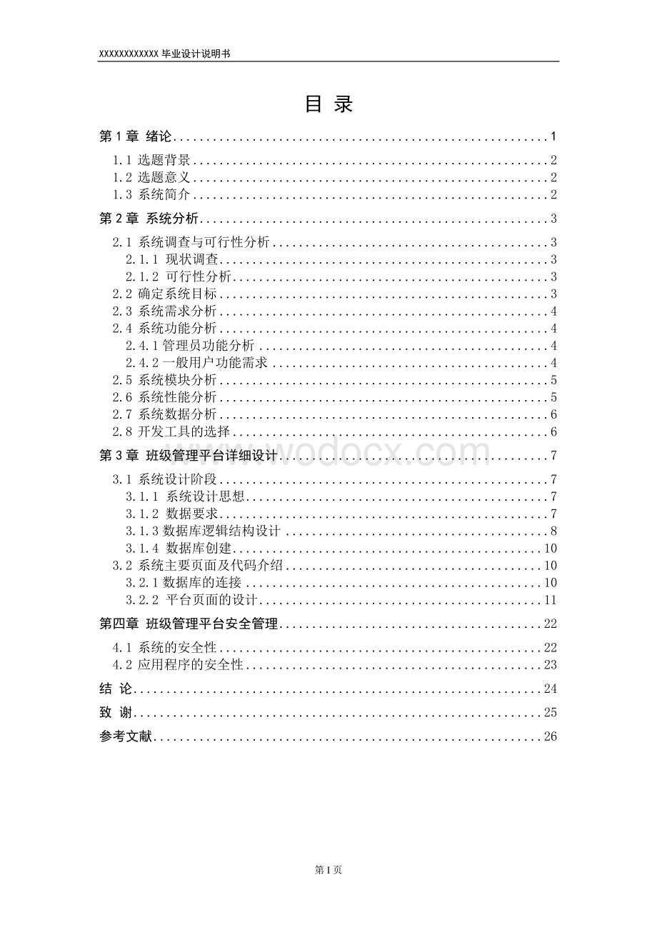 班级网站规划与设计 .doc_第1页