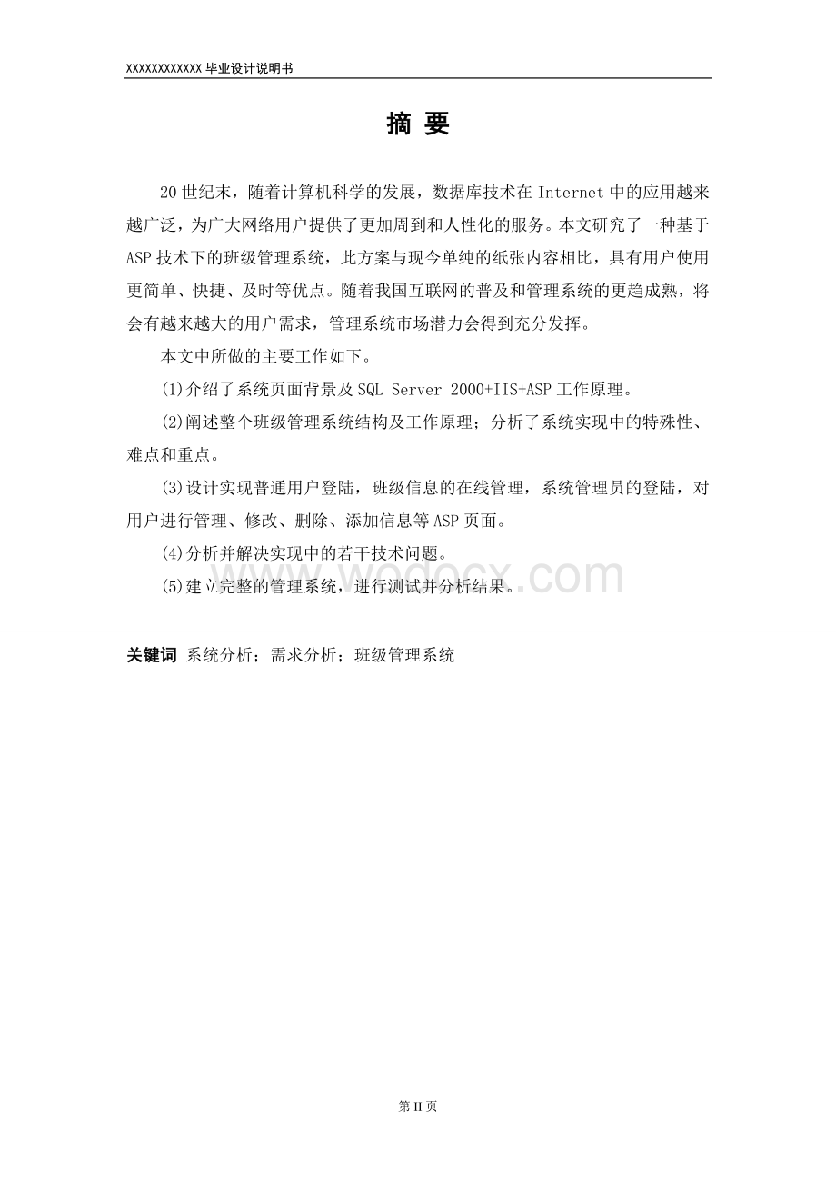 班级网站规划与设计 .doc_第2页