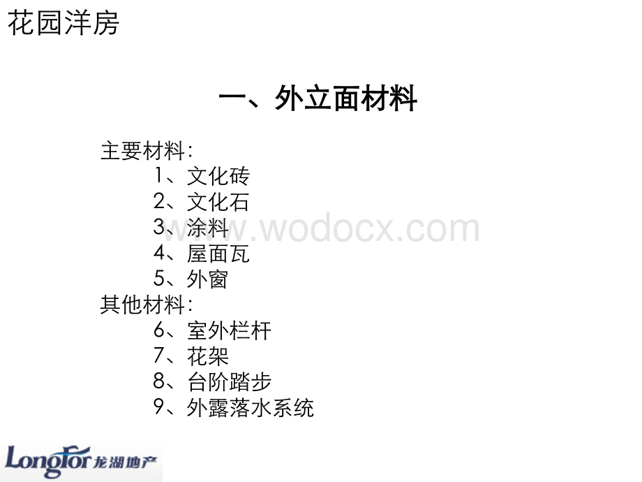 龙湖建筑外观景观细节分析研究报告.ppt_第3页