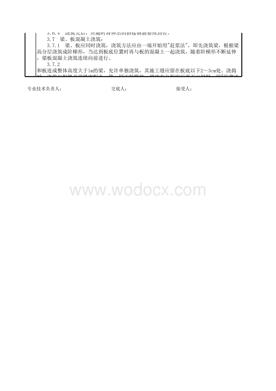 现浇框架结构混凝土浇筑分项工程质量技术交底卡.xls_第3页