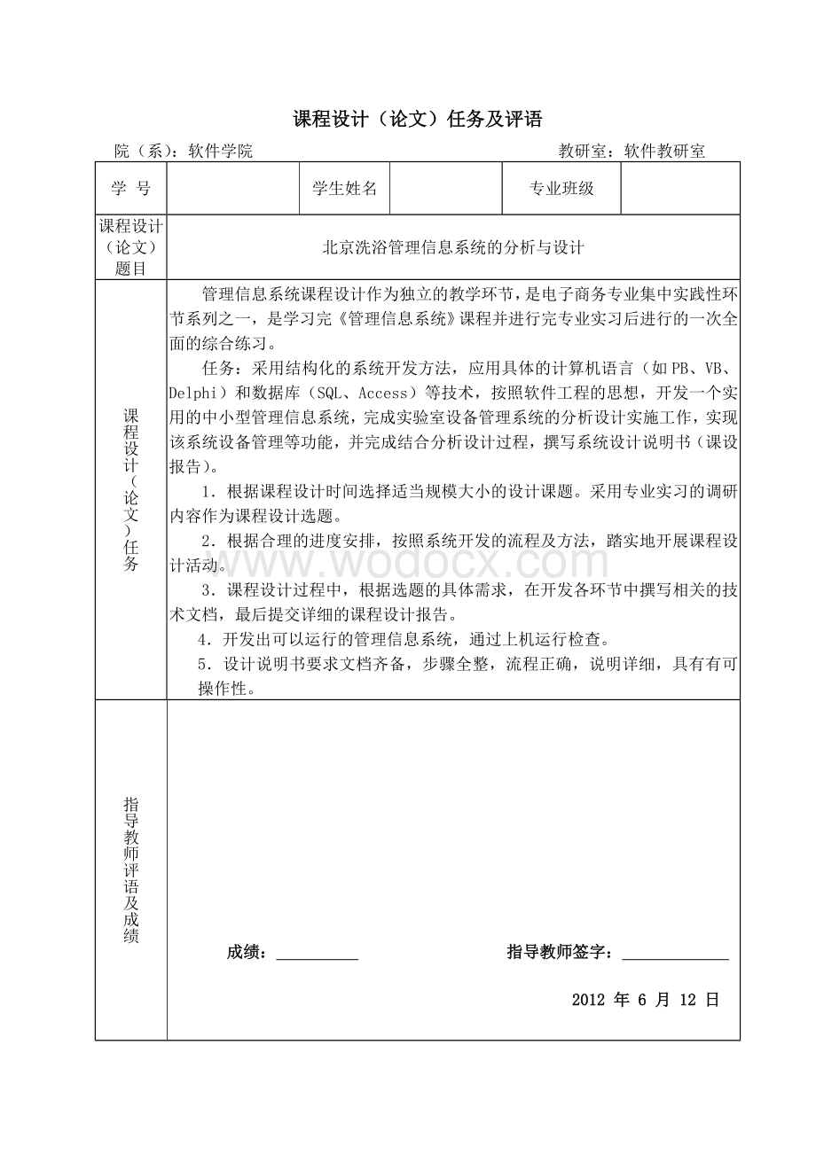 管理信息系统设计北京洗浴管理信息系统.doc_第2页