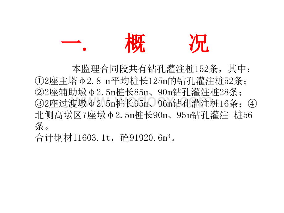 钻孔灌注桩质量监理实施细则交底.ppt_第3页