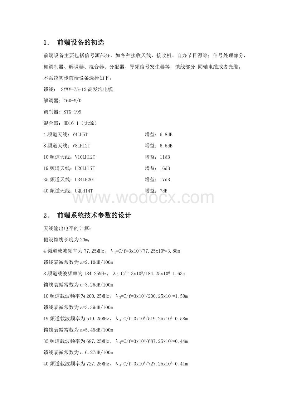 住宅小区有线电视系统设计.doc_第3页