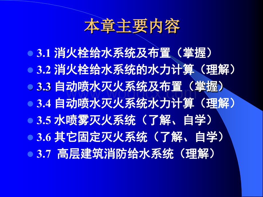 建筑消防系统.ppt_第3页