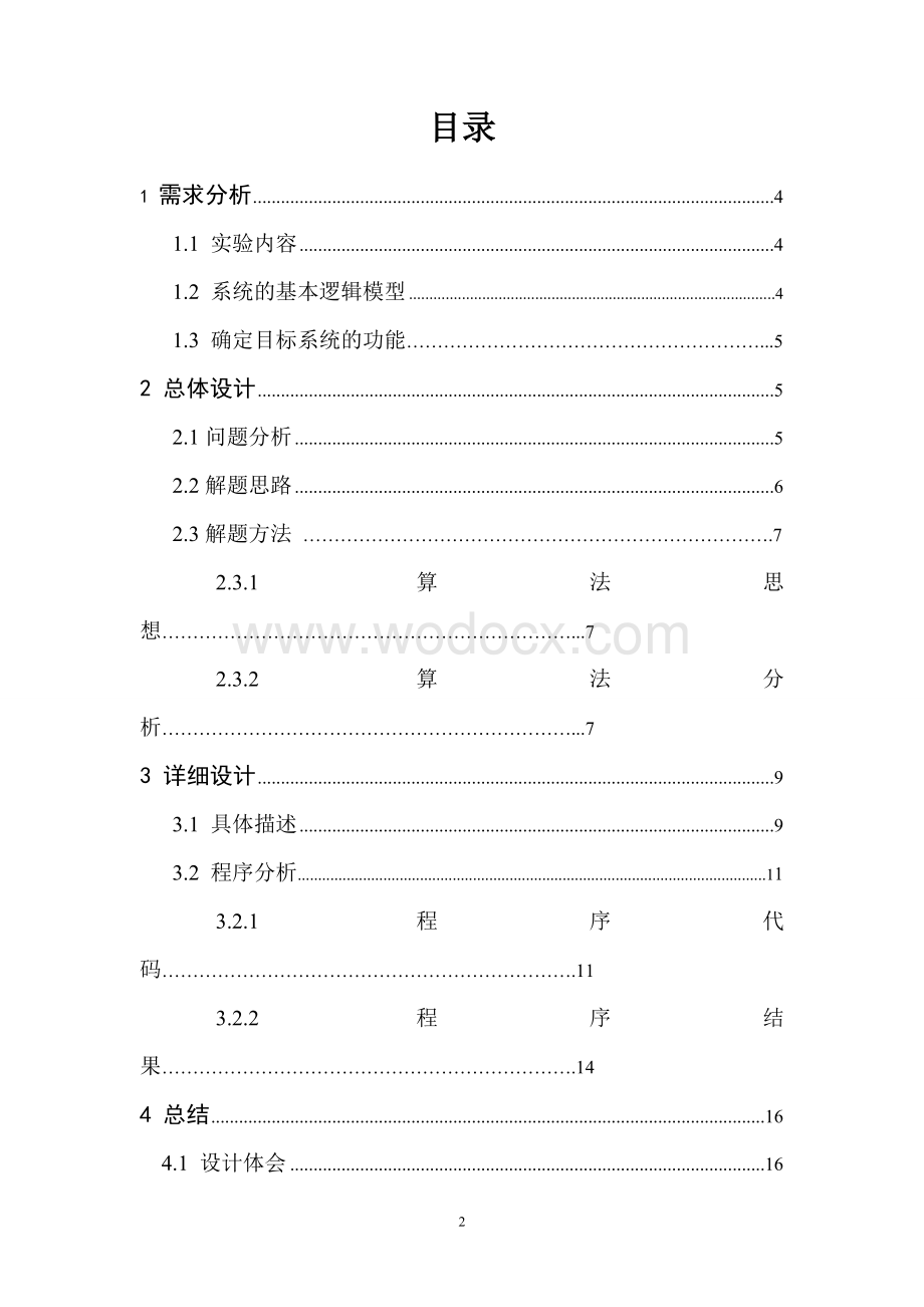 算法设计与分析——输油管道问题实验报告.doc_第2页