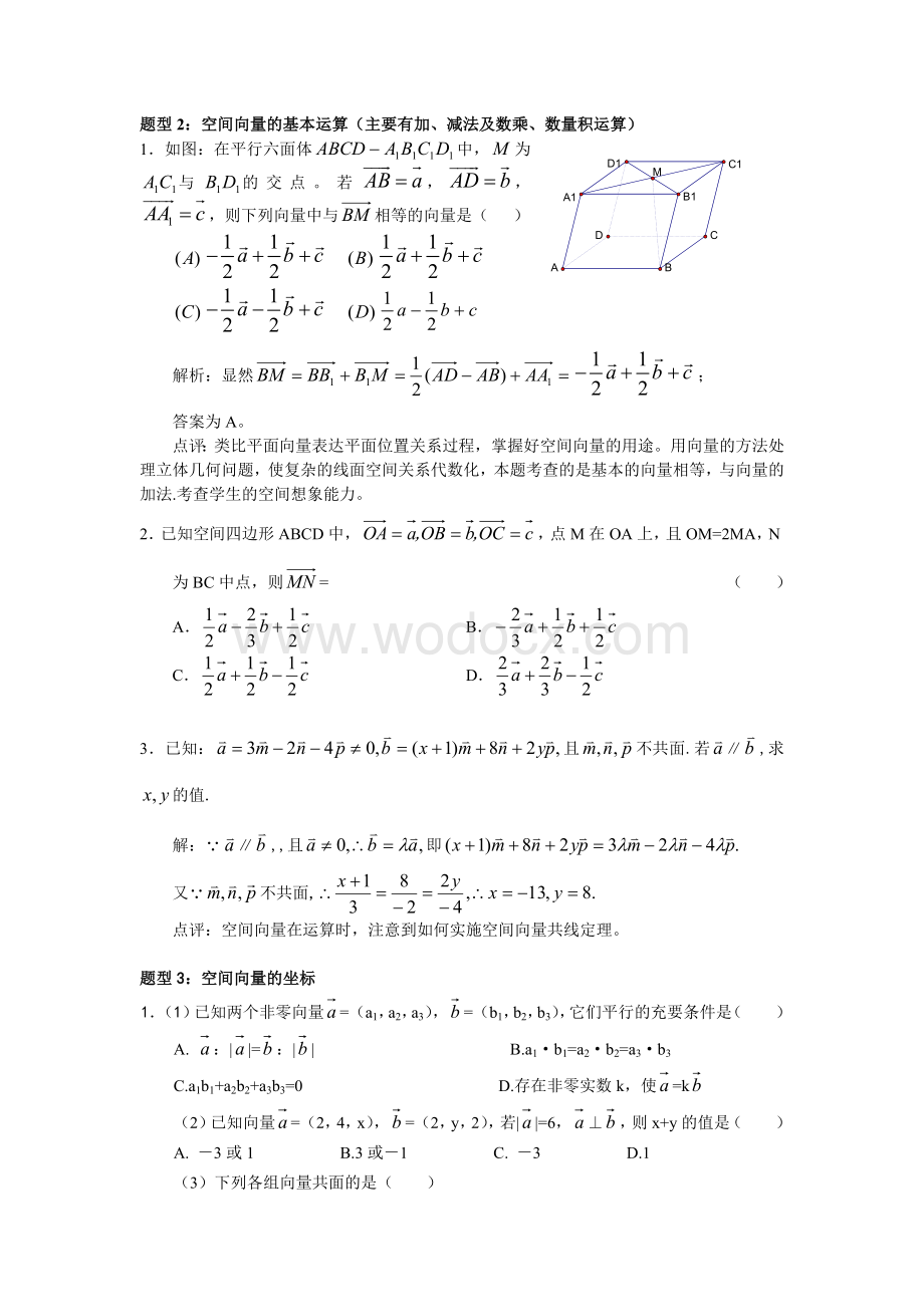 空间向量与立体几何题型设计.doc_第2页