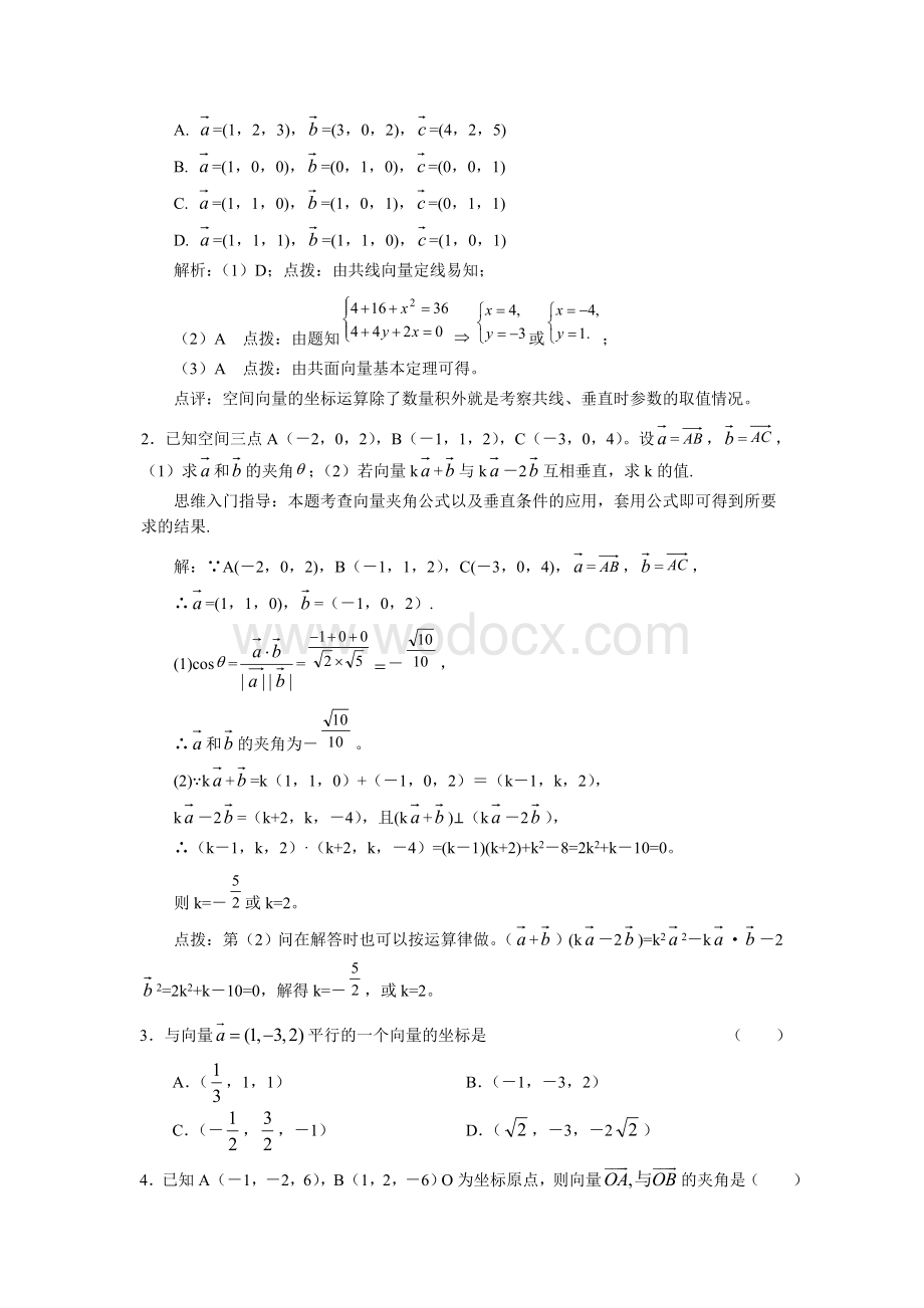 空间向量与立体几何题型设计.doc_第3页