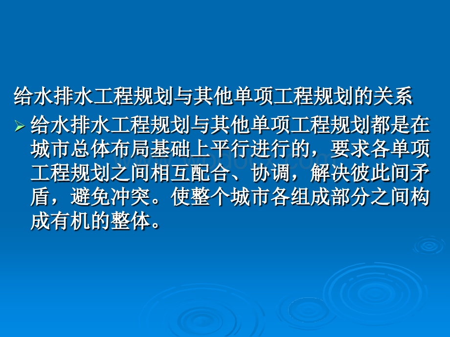 给水排水管网工程规划.ppt_第3页