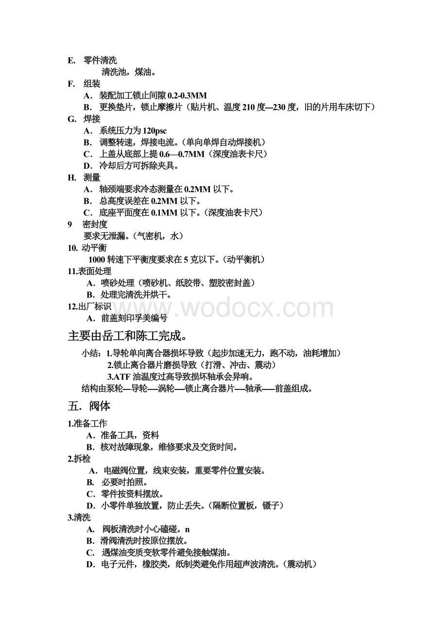 变速箱再制造工艺流程.doc_第3页