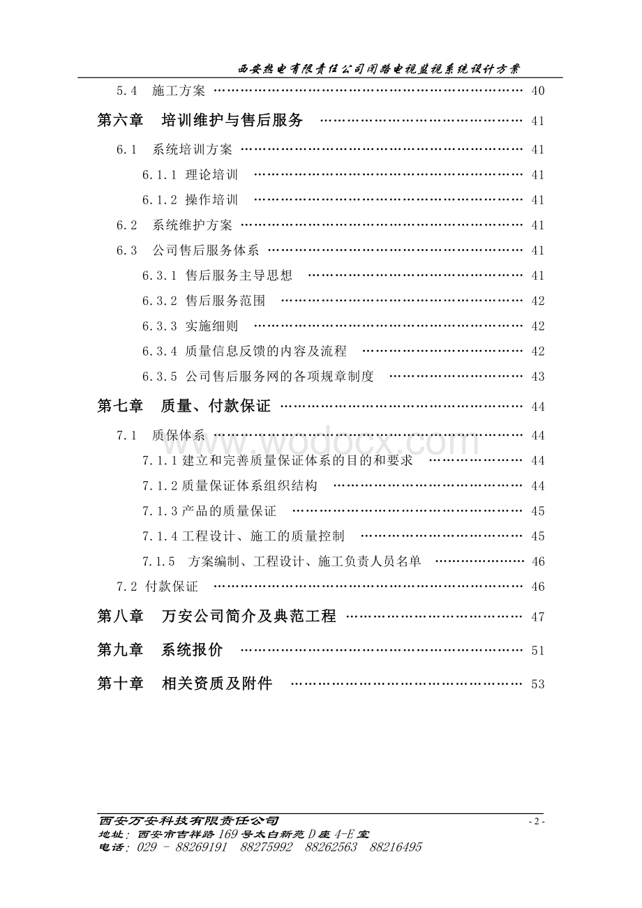 厂区闭路电视监控系统设计方案.doc_第3页