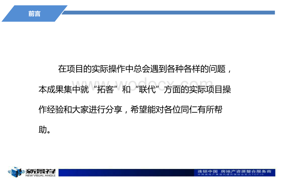 房地产项目拓客与联代经验分享.pdf_第2页