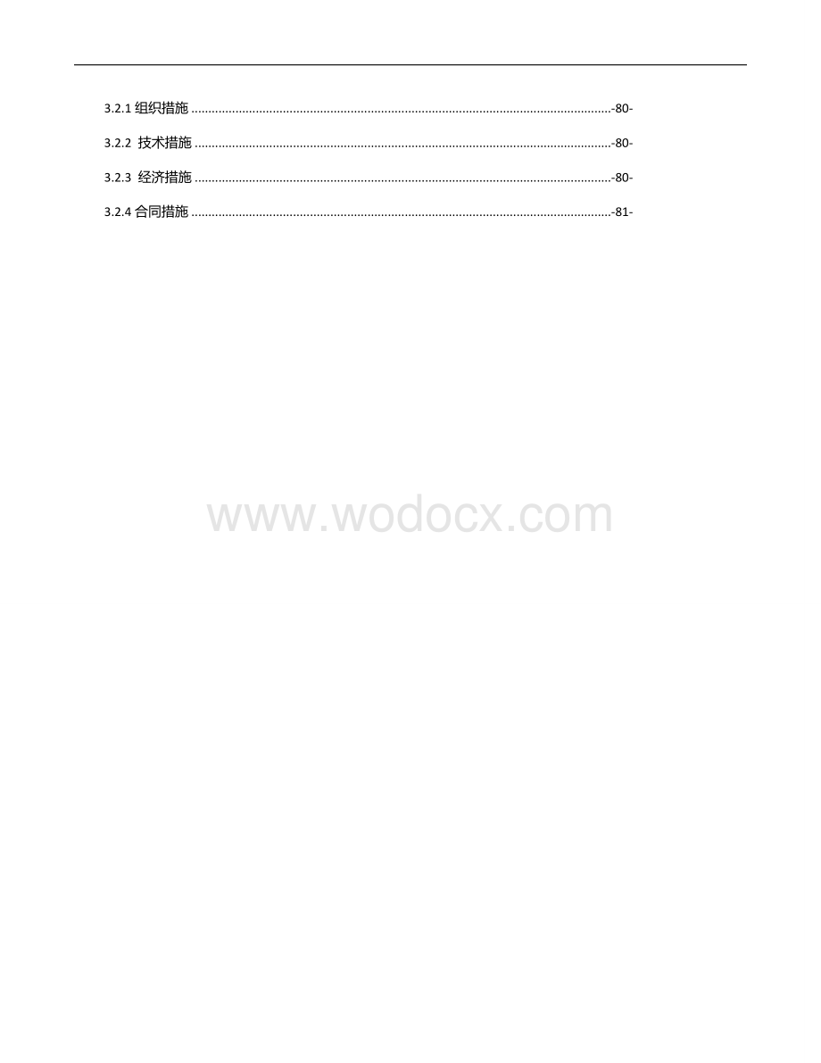 生态修复工程景观绿化监理实施细则.doc_第3页