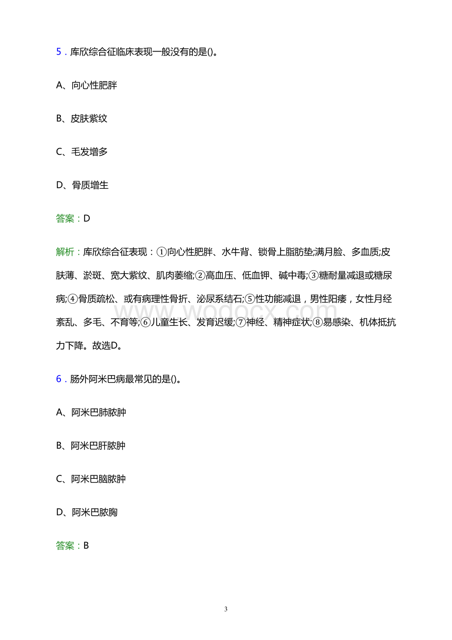 2024年郑州市第一人民医院人员招聘备考题库及答案解析.docx_第3页