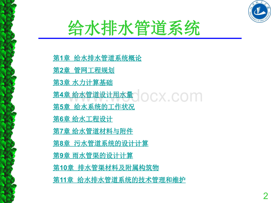 20给排水管道工程课件.ppt_第2页