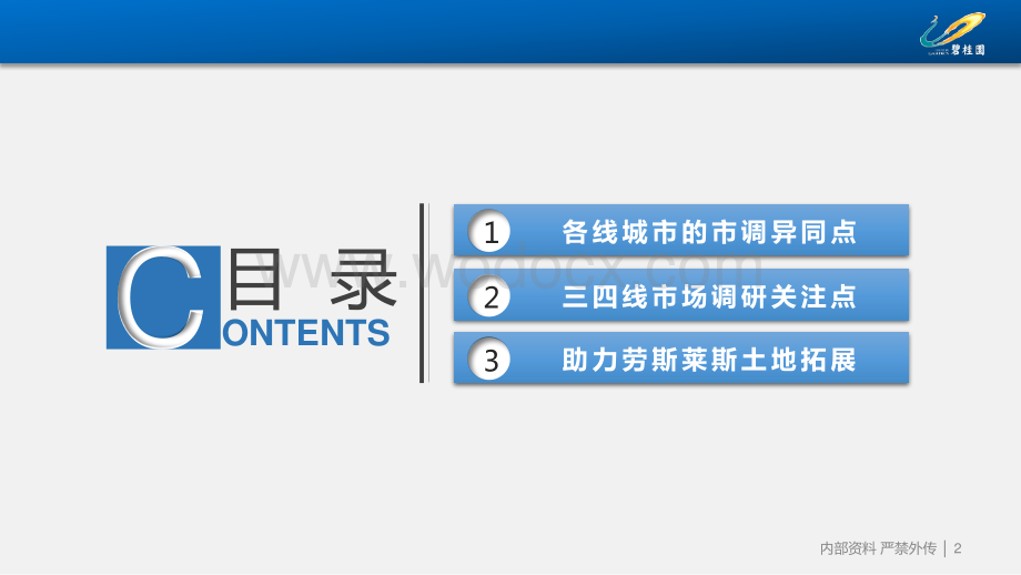 三四线城市市场调研报告.pdf_第2页