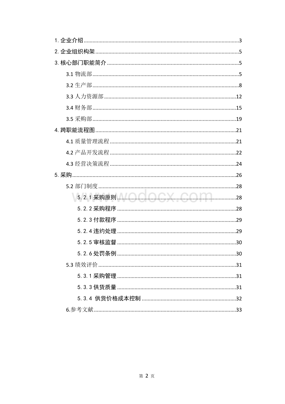 物流工程综合实验设计.doc_第2页