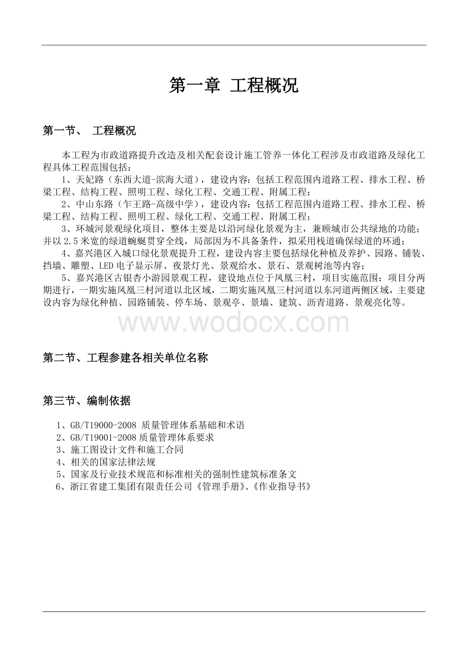 市政道路提升改造关键工序质量策划方案.doc_第2页