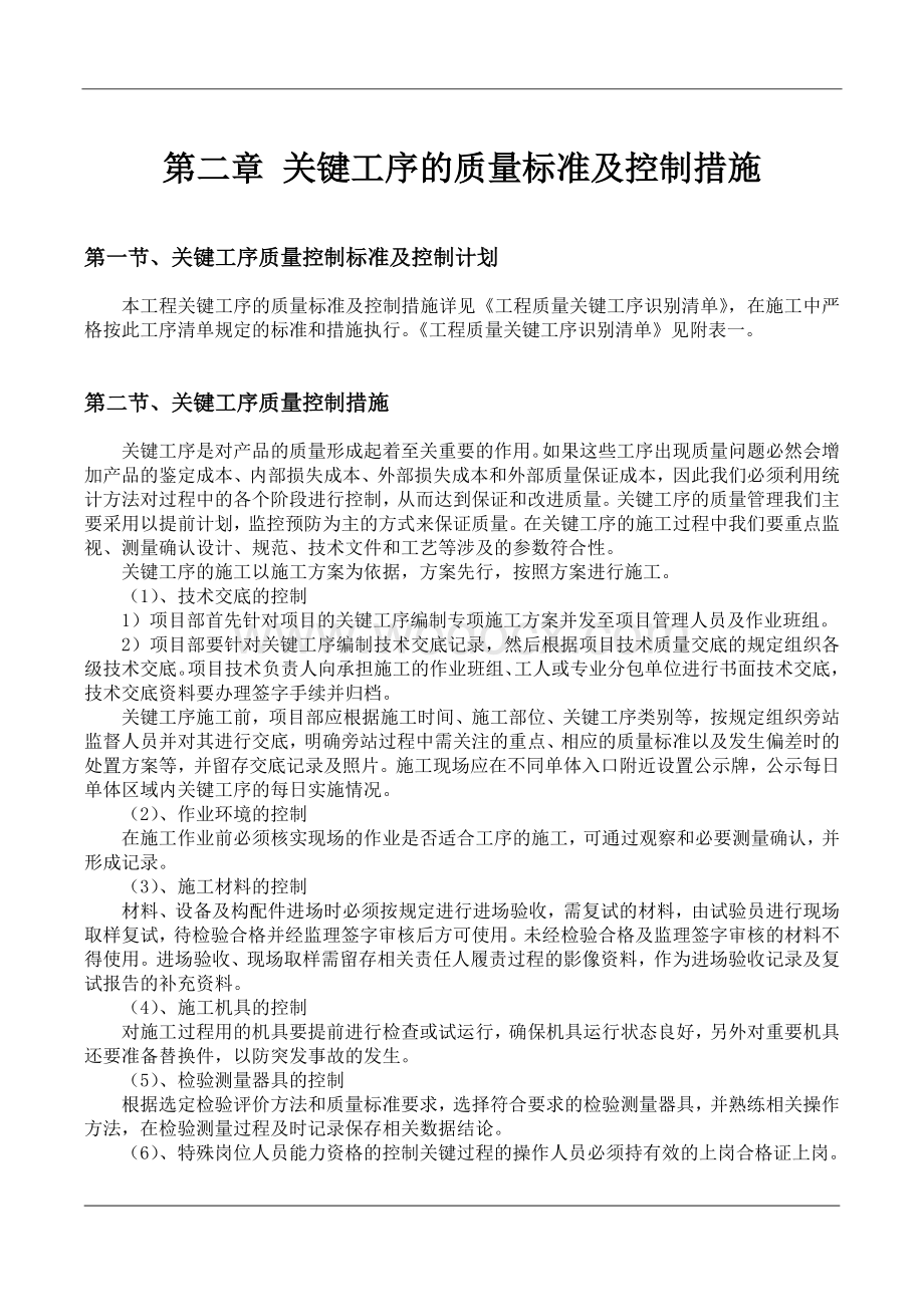 市政道路提升改造关键工序质量策划方案.doc_第3页