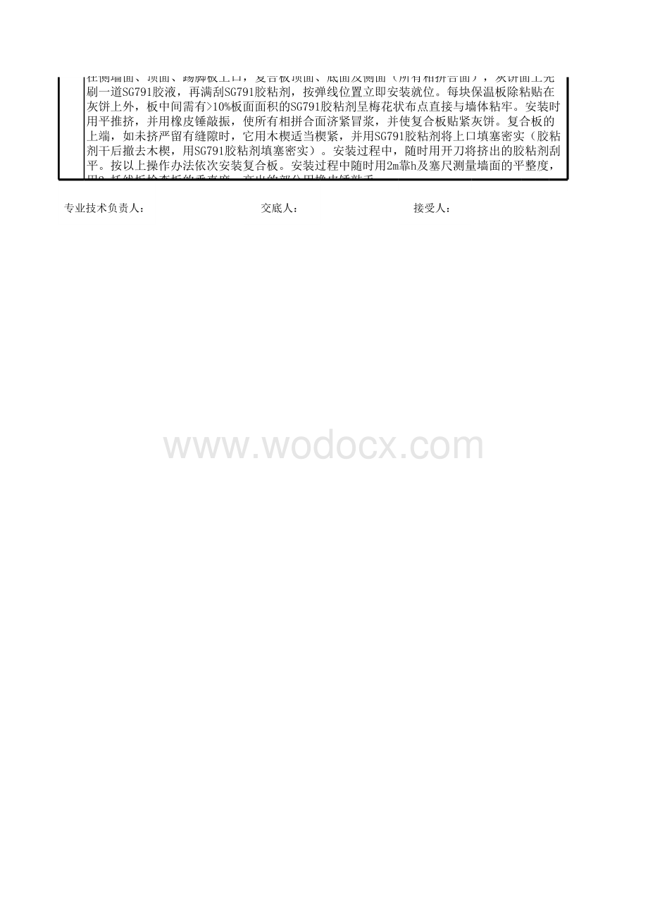 增强石膏聚苯复合板外墙内保温分项工程质量技术交底卡.xls_第3页