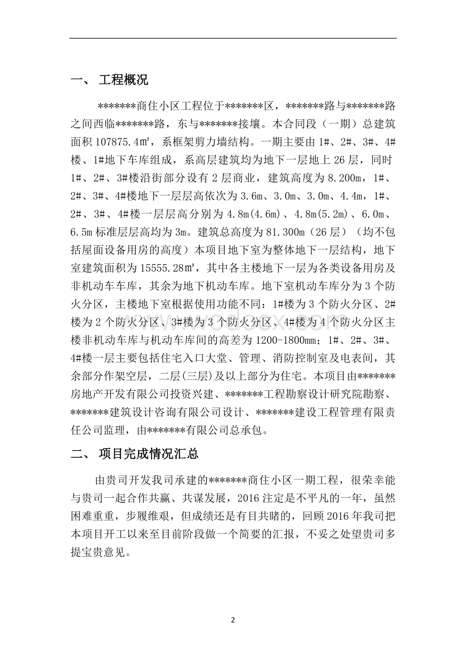 17-建设工程项目年终总结.docx_第2页