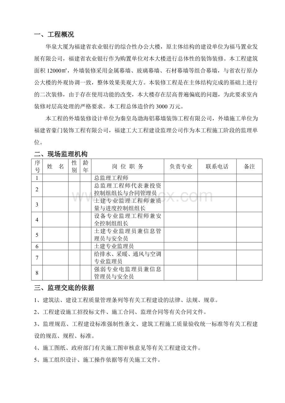 综合性办公大楼工程监理交底含图表.doc_第2页