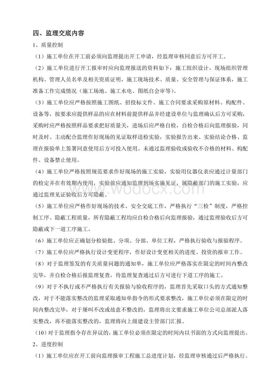 综合性办公大楼工程监理交底含图表.doc_第3页