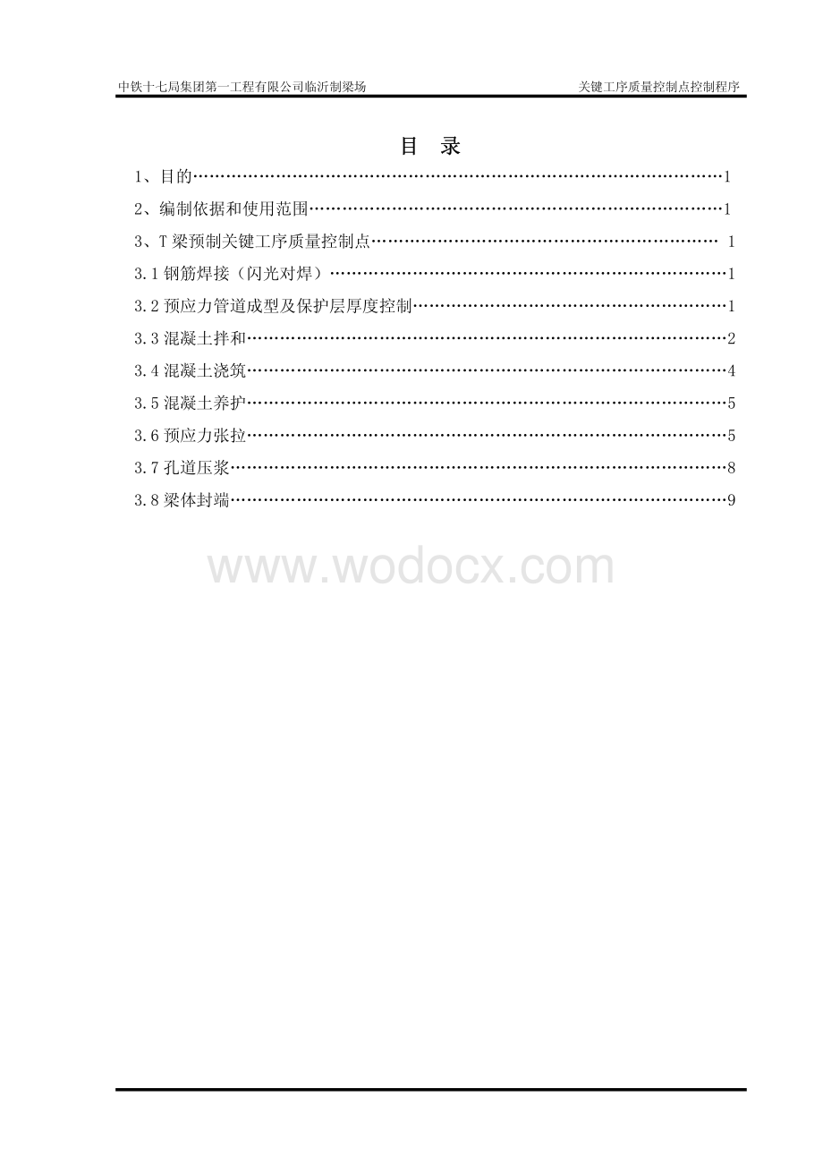 关键工序质量控制点控制程序.pdf_第1页