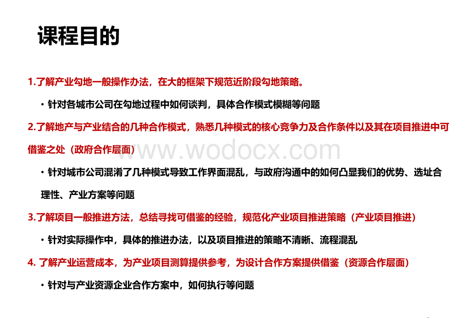 产业地产商业模式及实操指引.pdf_第2页