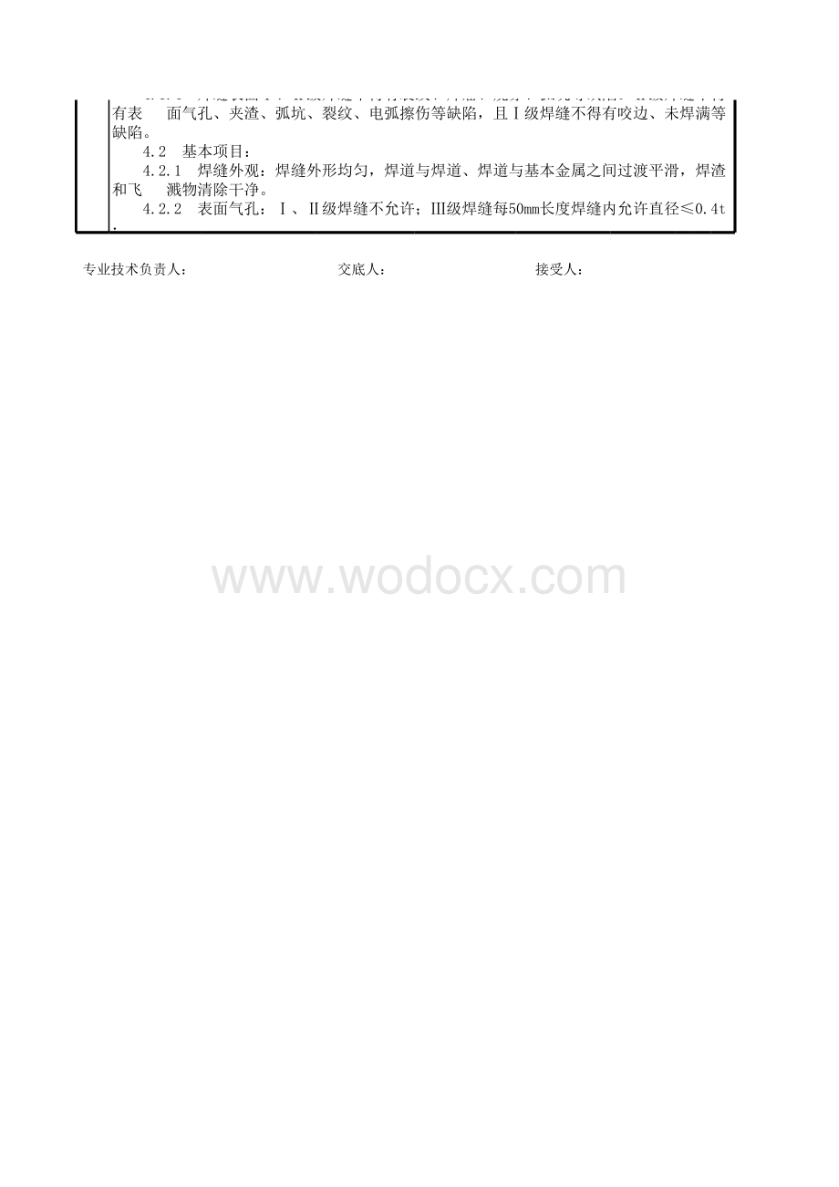 钢结构手工电弧焊焊接分项工程质量技术交底卡.xls_第3页